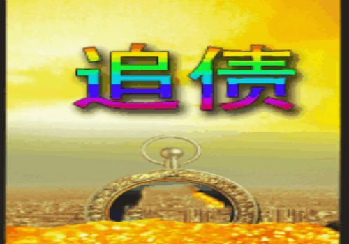 武汉讨债收账公司：﻿企业倒闭了债务怎么办