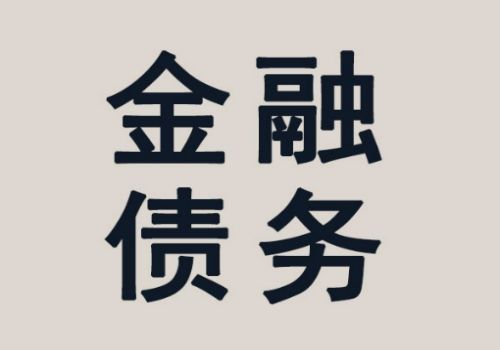 武汉讨债公司：欠钱有欠条可以起诉吗